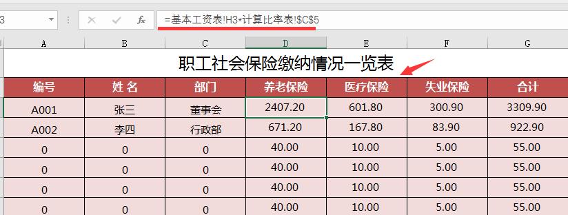 excel工资管理系统免费版,实用excel工资表格
