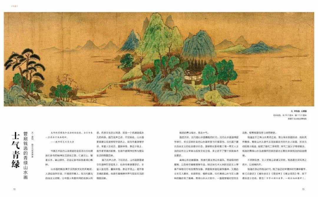 青绿山水作品,青绿山水新作