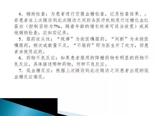 糖尿病健康管理师讲解,糖尿病管理培训课件