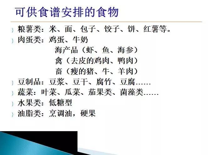 糖尿病健康管理师讲解,糖尿病管理培训课件