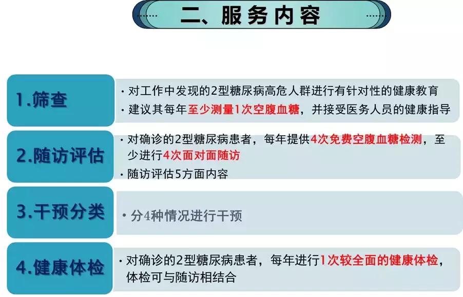 糖尿病健康管理师讲解,糖尿病管理培训课件