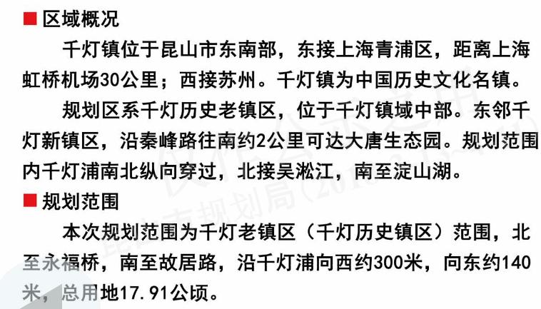 昆山千灯古镇历史文化,昆山千灯拆迁规划