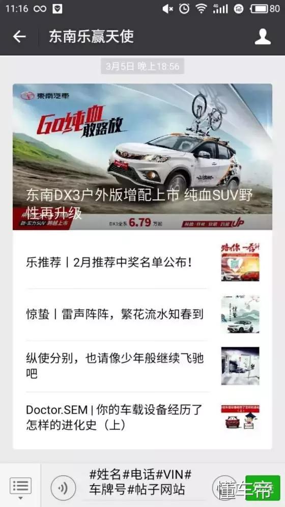 不负*光春**，东南汽车四重大礼邀你“约惠”春天