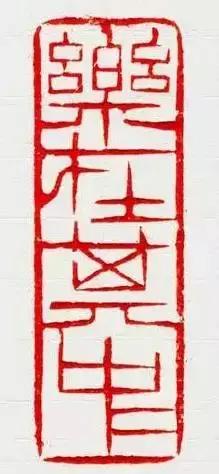 压角章与引首章的内容,引首章和压角章刻啥字