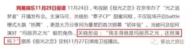 这次又双叒叕穿错了！关晓彤为何从国民闺女变成国民笑话？