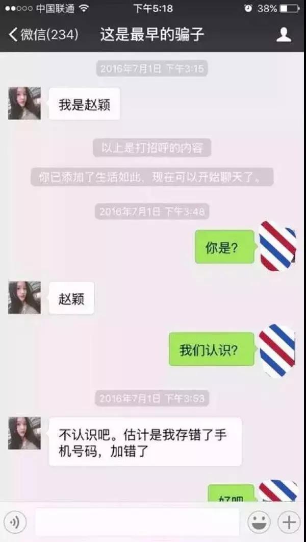 为什么老有美女加你微信,微信突然有美女加我聊天