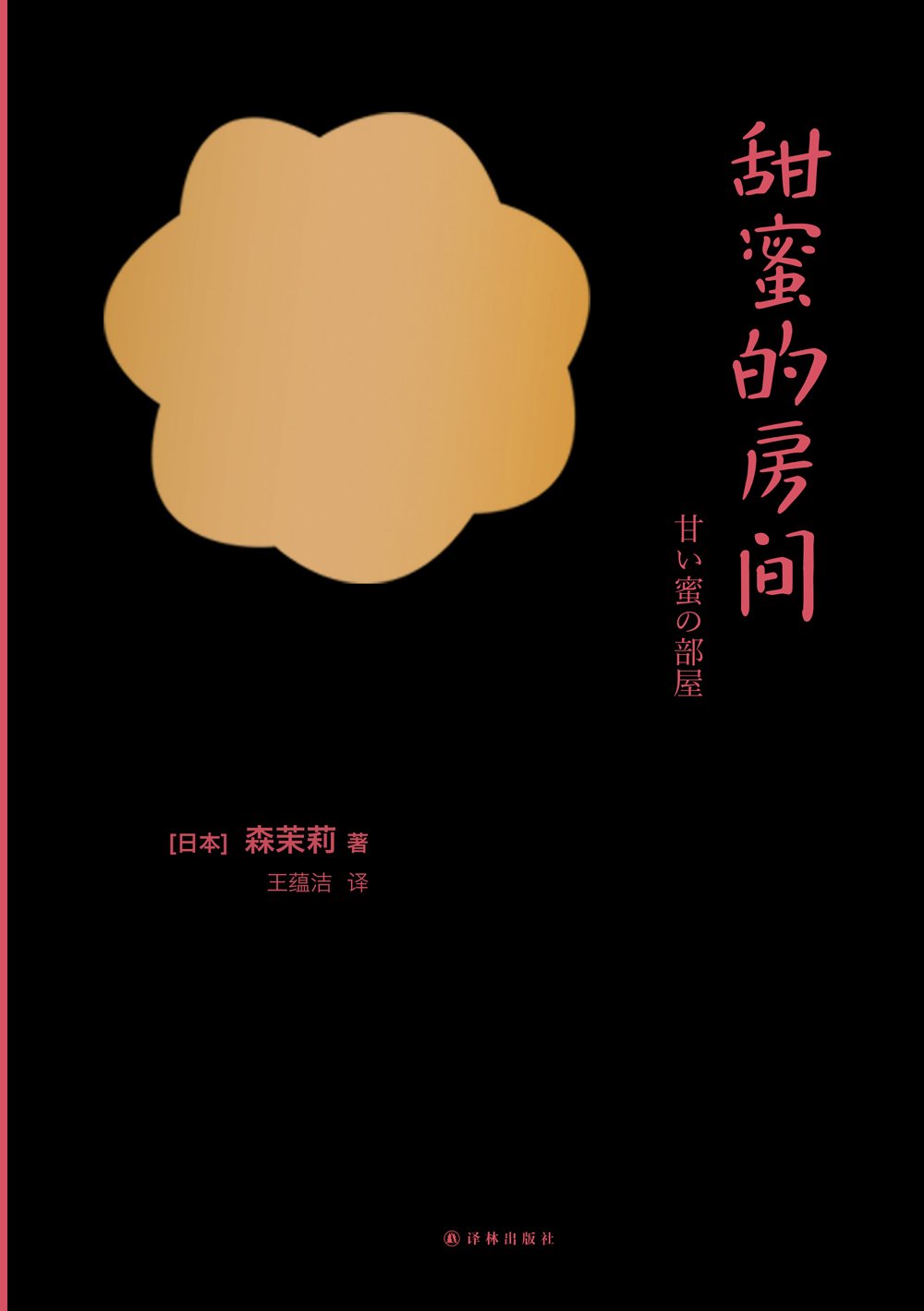 春宵苦短,姑娘前进吧,把生活扑倒在地