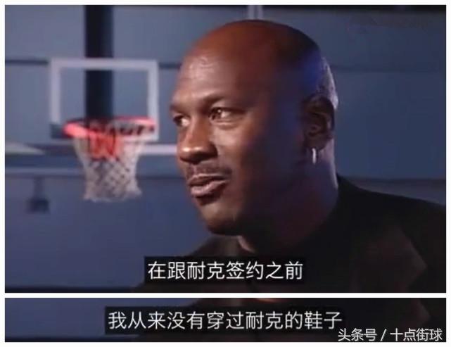 乔丹：我曾如此忠诚阿迪达斯，但他们却对我爱理不理，谢谢成全！