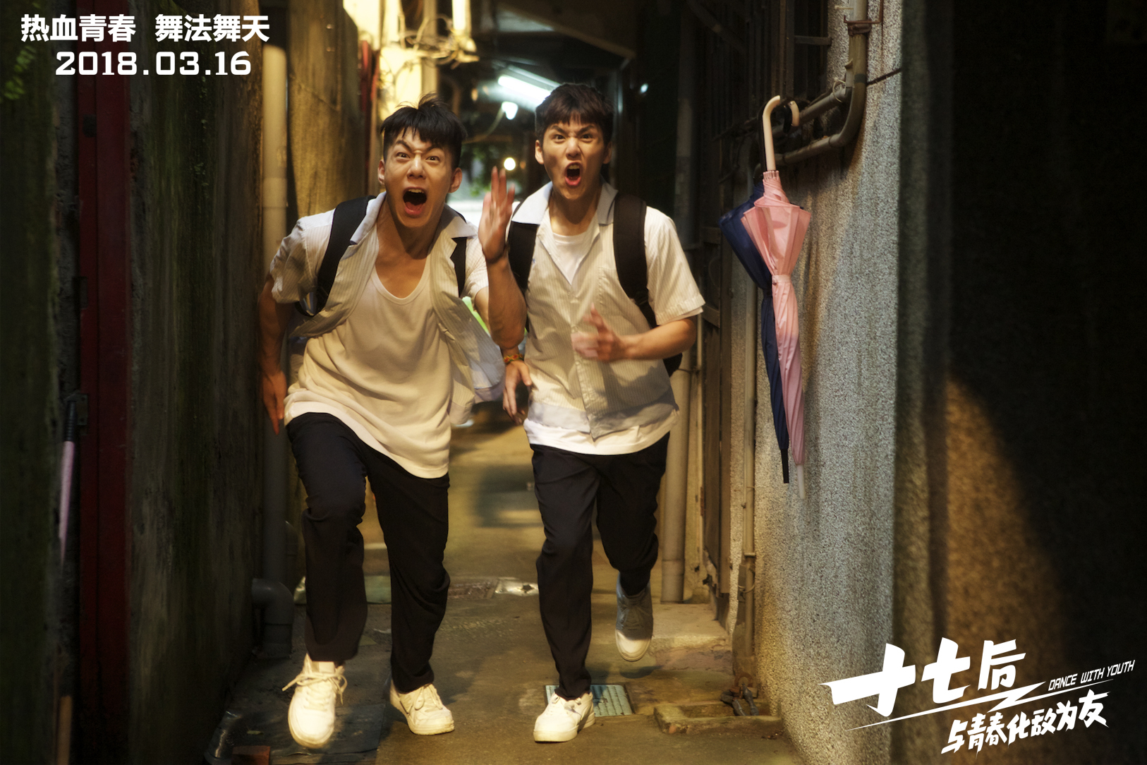 十七岁，荷尔蒙起飞，热舞派对只缺你！