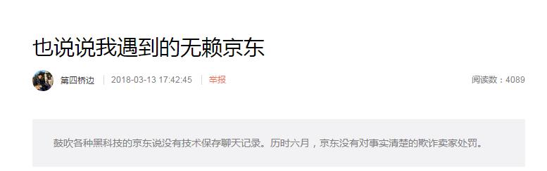 六六手撕京东事件始末,京东六六事件处理结果