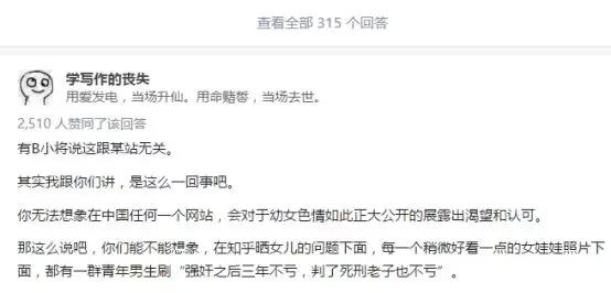 浮出水面的二次元儿童色情，谁“成就”了B站科里斯？