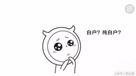 黑户下卡难还是白户下卡难,三无白户一般下卡额度