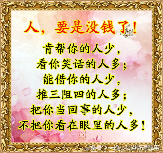 没钱的日子很现实,没钱日子好难过