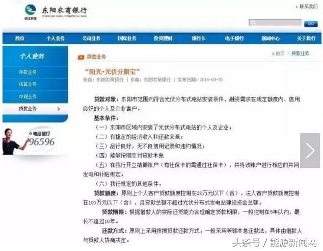 广西银行光伏贷款最新政策,银行光伏贷款最新优惠政策