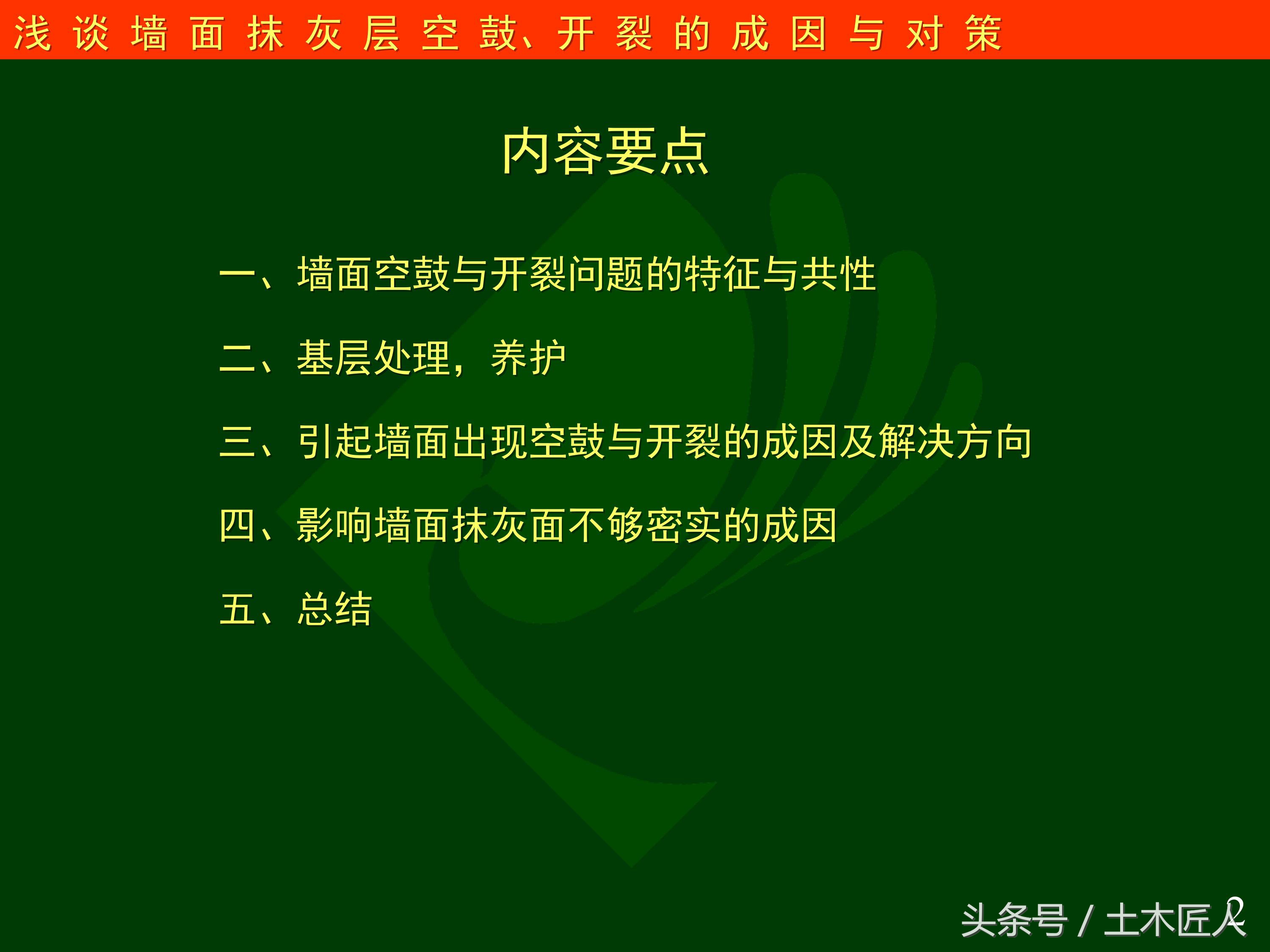 抹灰施工注意哪些问题,抹灰工程空鼓和裂缝要求