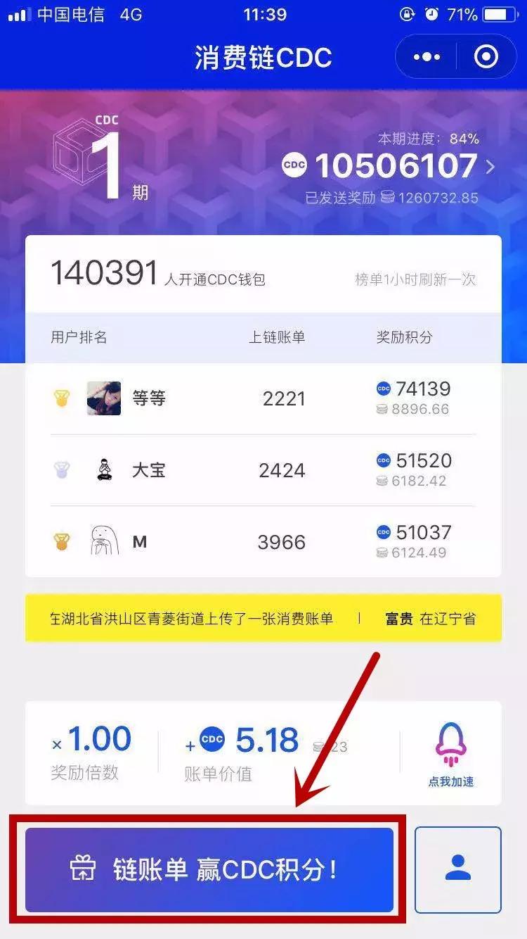 微信账单还能抽奖？CDC消费链羊毛薅起来！