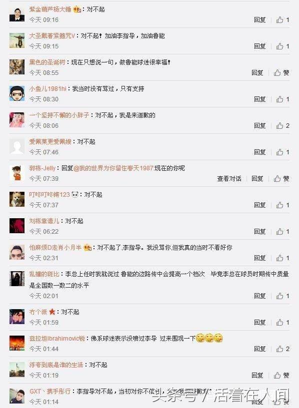 表扬“李谦虚”和“塔尔得力”，看鲁媒赞词