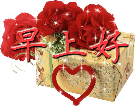 早上好的祝福语大全动图,早上好问候祝福语大全动态图