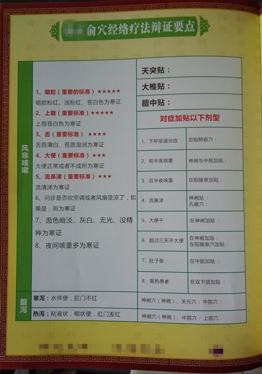 河北穴位治疗贴,穴位治疗贴的五大特点