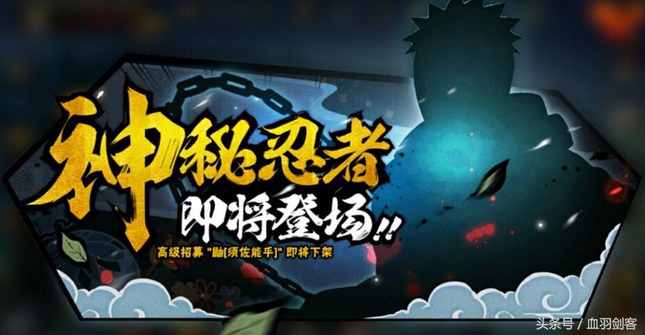 火影忍者手游：你经历了几个高招S忍者呢？剑客已经有6个了