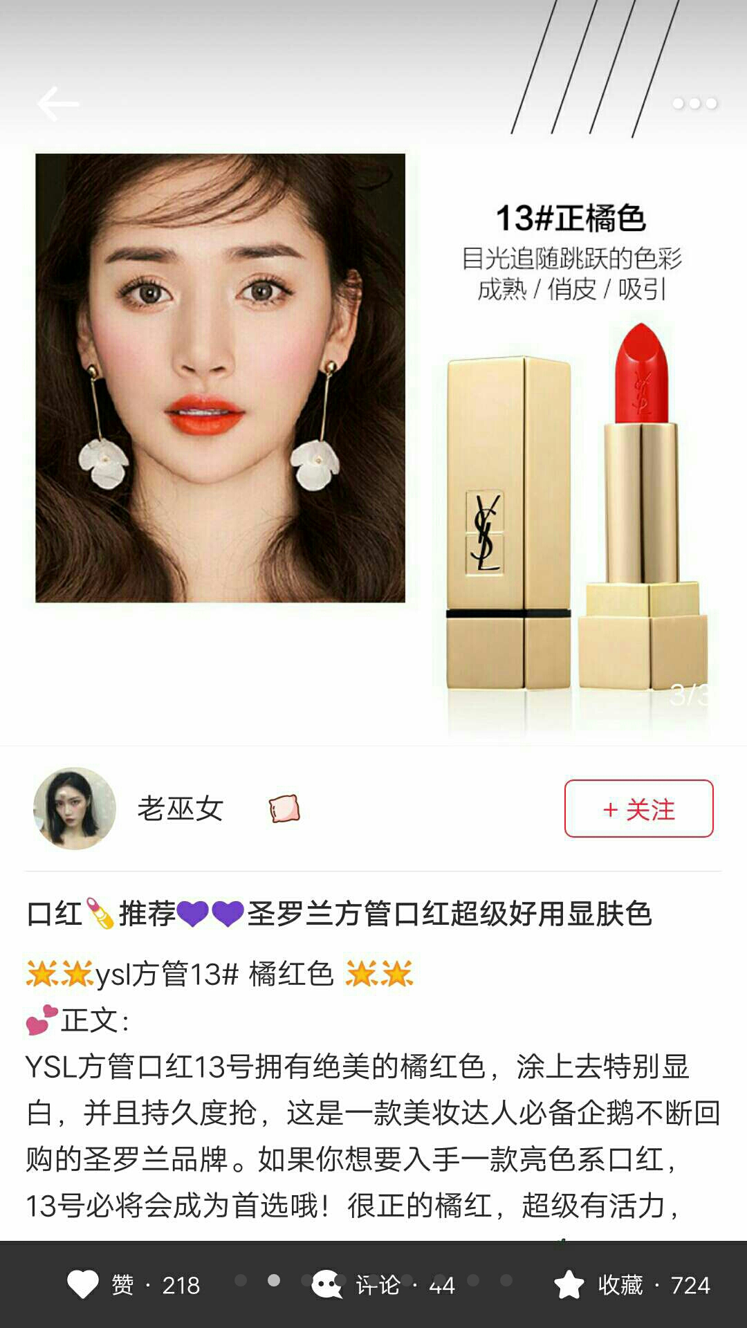 口红小白,比ysl416好看的口红