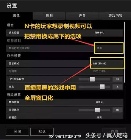 绝地求生吃鸡技巧和设置,绝地求生吃鸡设置技巧