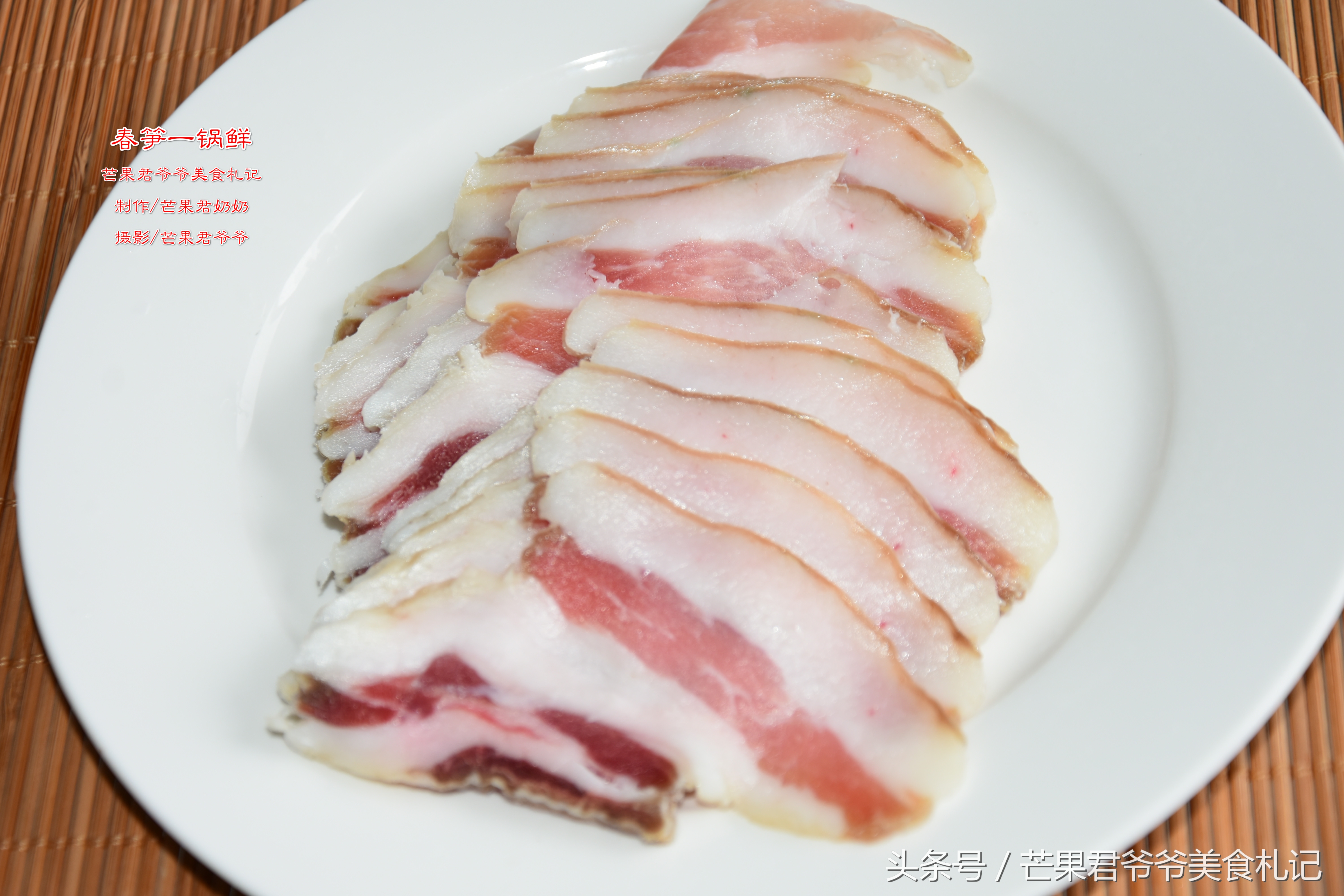 芒果君爷爷：食过笋的春天才鲜甜，如何烩制春笋一锅鲜，请看图