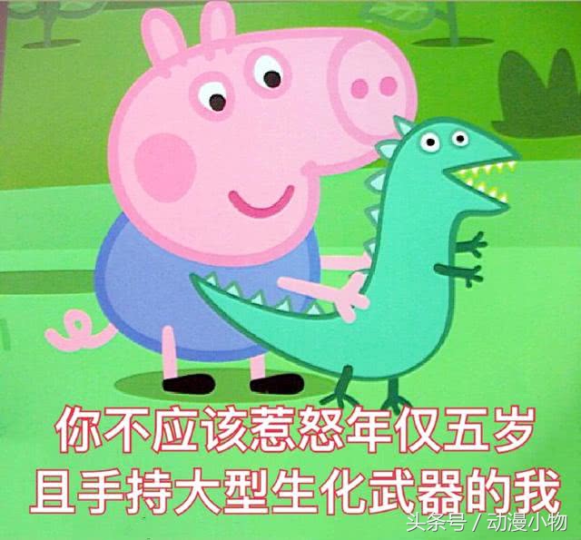 小猪佩奇表情包一点都不好笑,小猪佩奇表情包cool