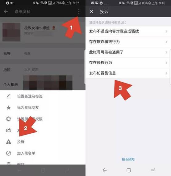 微信卖假货最新诈骗手法,微信卖货骗局被骗怎么办