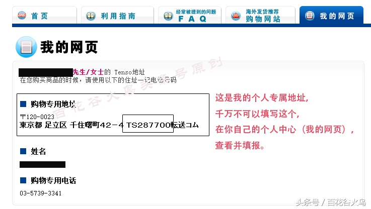 教您如何通过转运公司Tenso海淘日本亚马逊(图文教程)