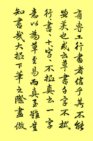 南艺博士曹建提出问题思考,进行导读的姜夔《续书谱》（下）