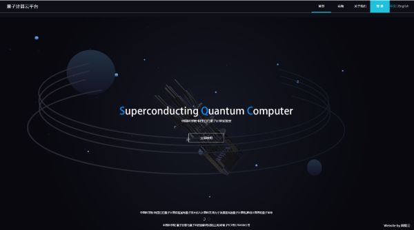 动动鼠标,超导量子处理器