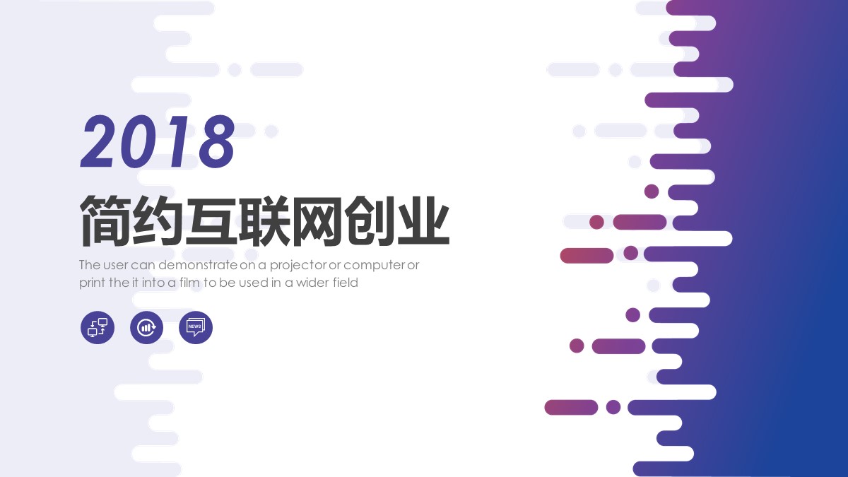 互联网信息技术服务创业计划书,休闲娱乐创业项目计划书ppt展示