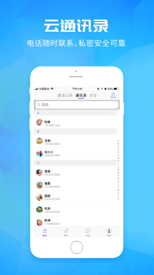 干货☞一款真正免费覆盖全球的网络电话，没有卡也可以打电话！