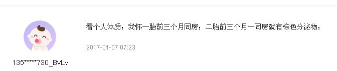 孕期前三个月能同房吗？网友的评论亮了，你有没有中招？