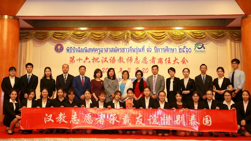 赴泰汉语教师志愿者回国,汉语教师志愿者回国