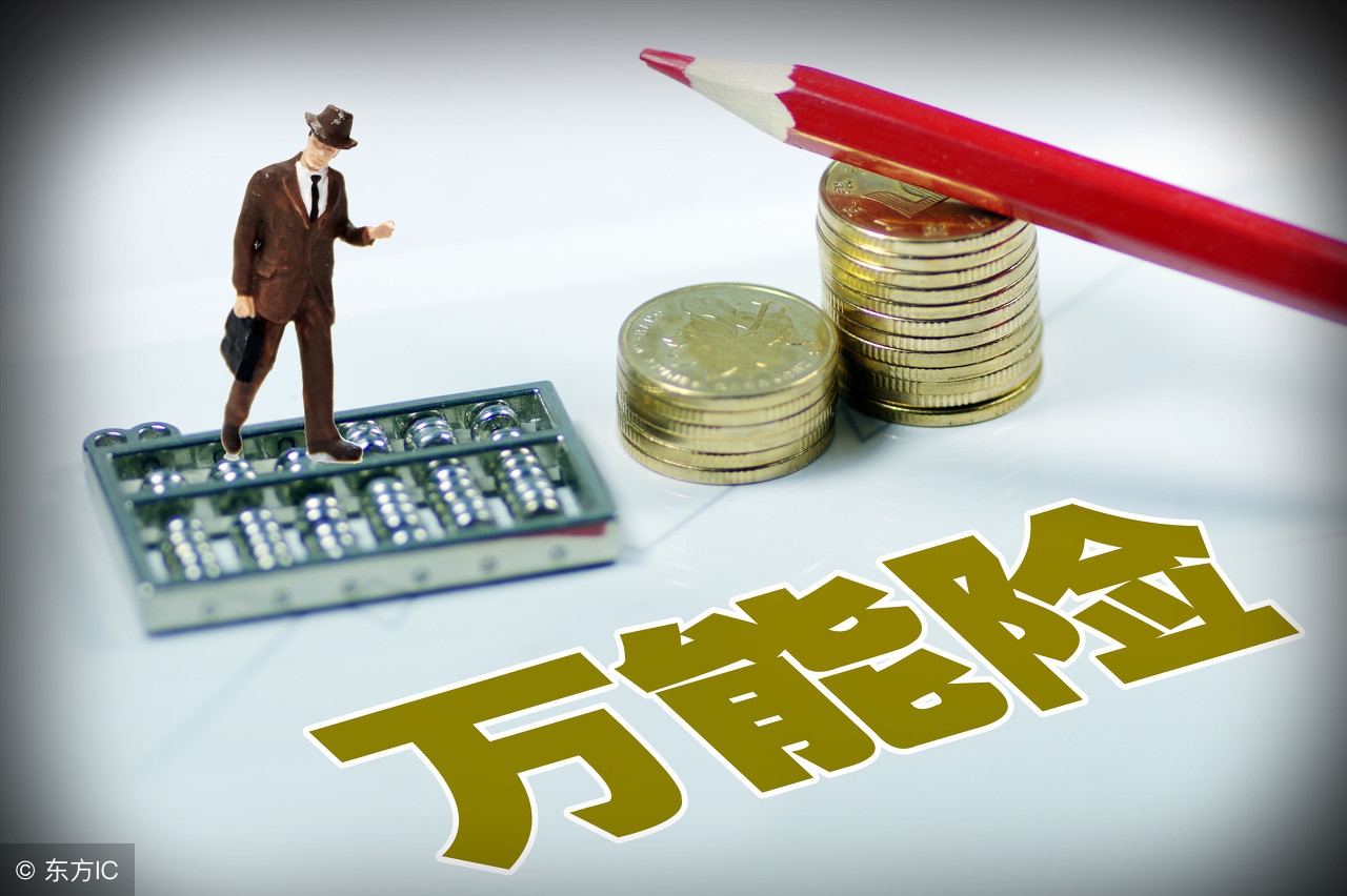 在保险公司买万能险靠谱吗,万能险到底值不值得买