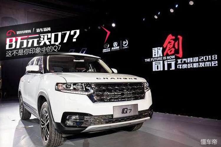 昌河q7售价,8万奥迪q7二手车