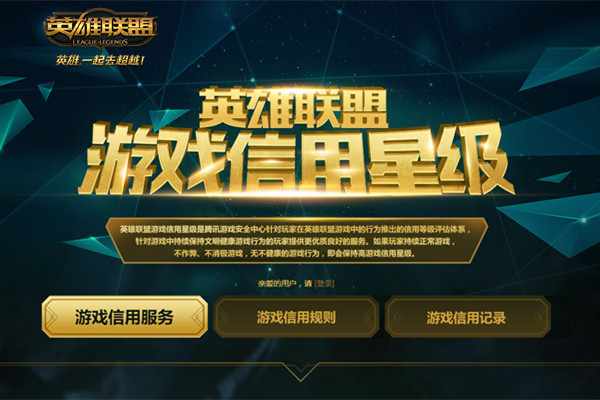 守护峡谷正义英雄联盟秩序殿堂详解