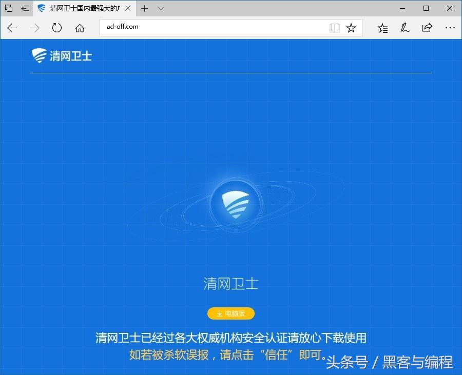 花无涯：净网大师ADSafe暗藏恶意代码劫持流量