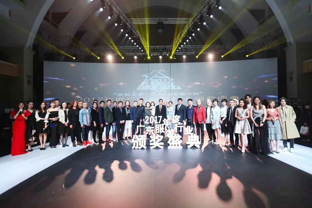 “童创未来·中国童装小镇”2017年度广东服装行业颁奖盛典举办