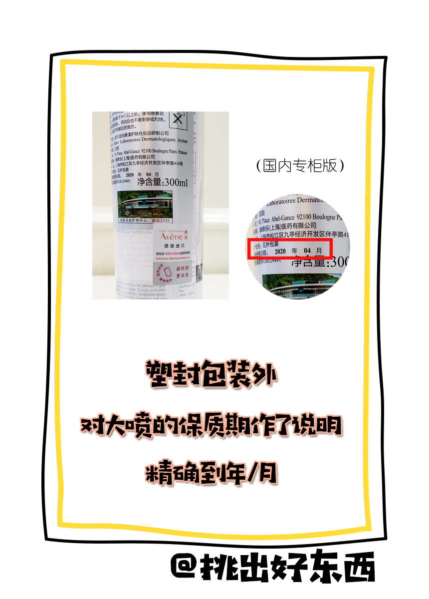 雅漾喷雾还有一个月过期还能用吗,雅漾喷雾过期了能用吗