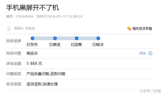 唯品会有问题找谁投诉,唯品会泄露消费者信息在哪里投诉