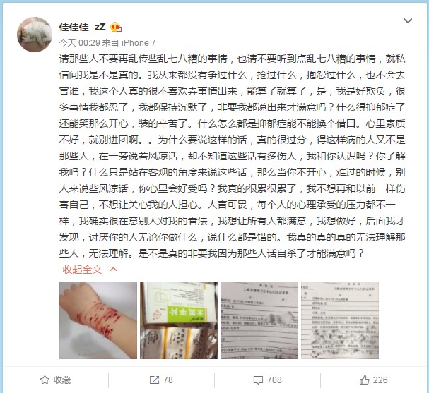 病魔来袭，BEJ48前成员自杀未遂