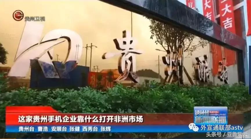 【贵州新闻联播关注】这家安顺企业靠什么打开非洲市场？