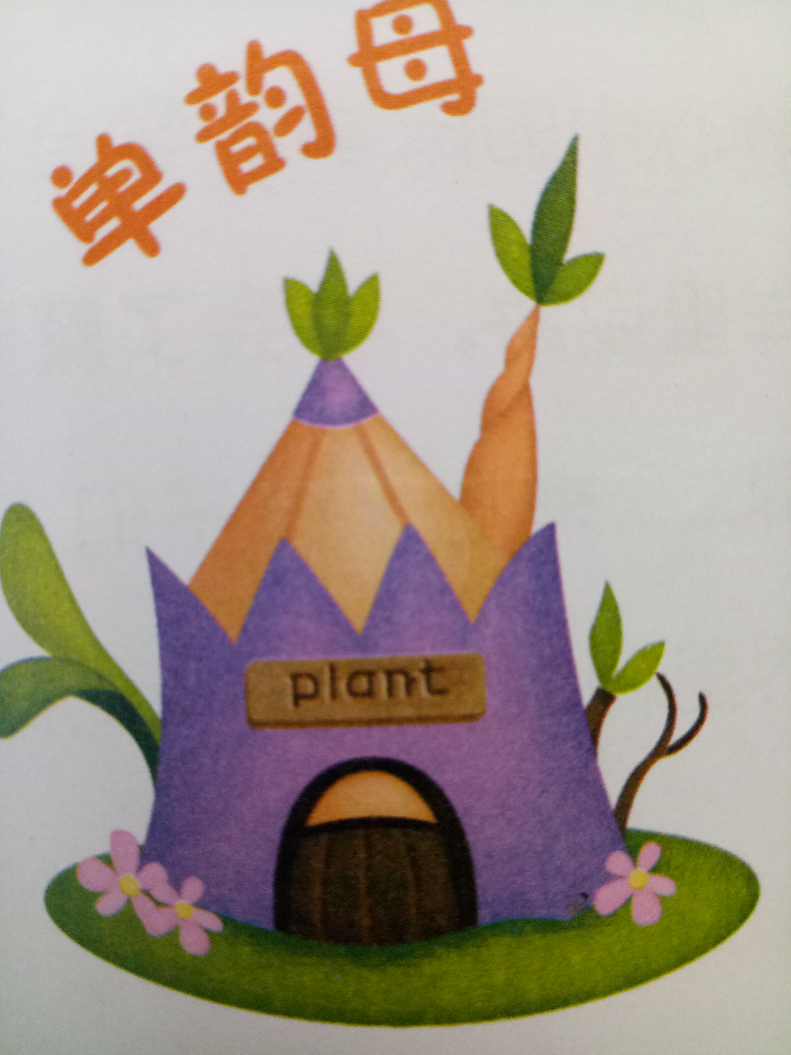 小孩拼音会拼读不会拼写怎么办,成年人不会拼音怎么办如何学会