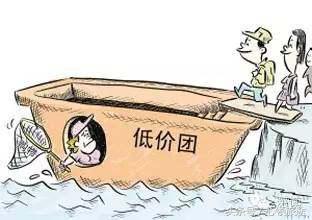 旅游低价团到底在哪里,低价旅游团的坑你踩过吗