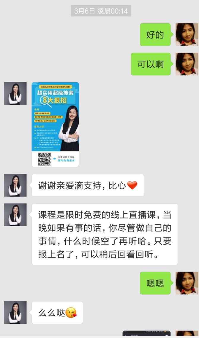 一套快速添加微信精准粉丝，并促成交的实操方法（附工具和话术）