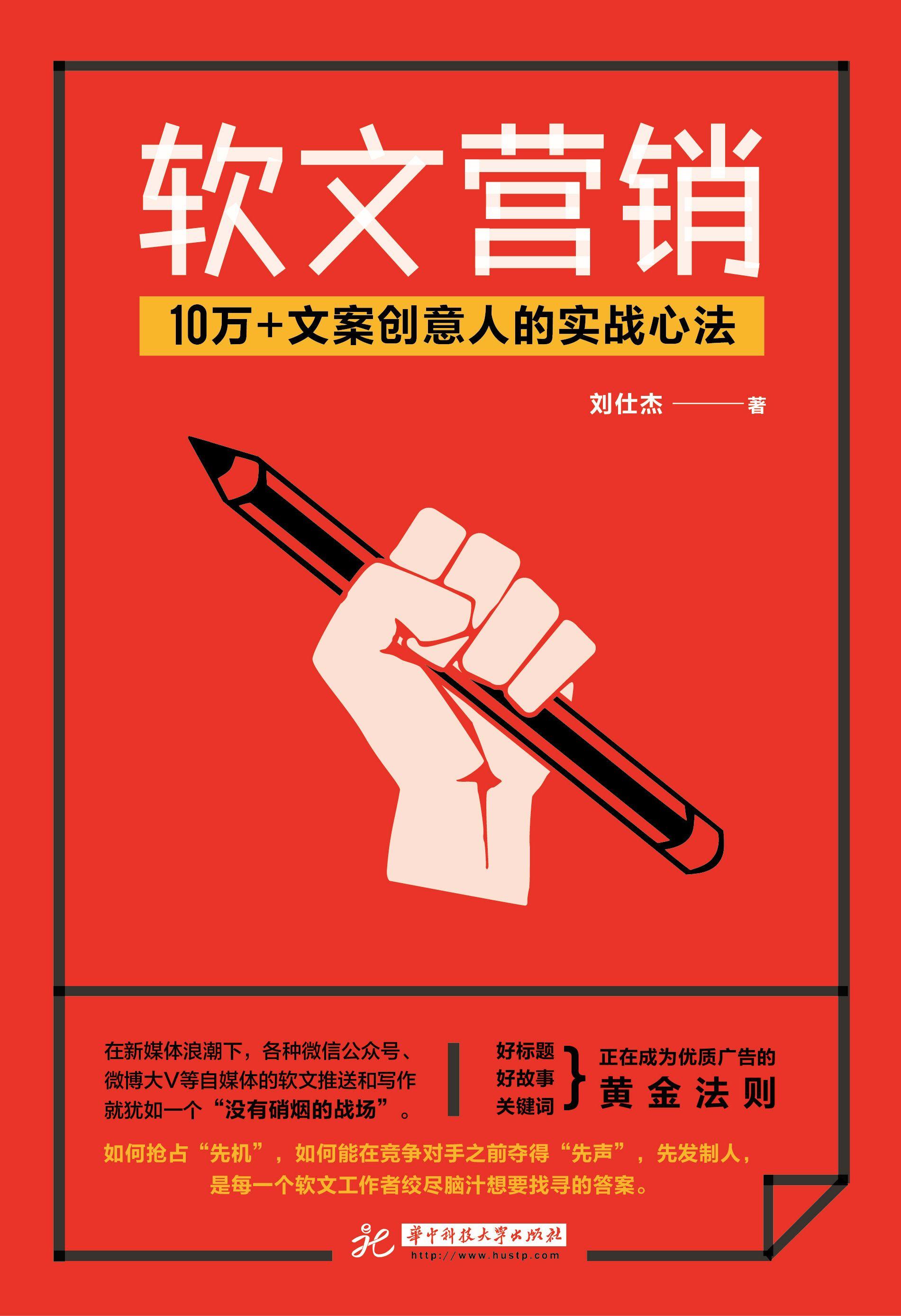 羽果软文写作新成果—《软文营销—10万+文案创意人的实战心法》