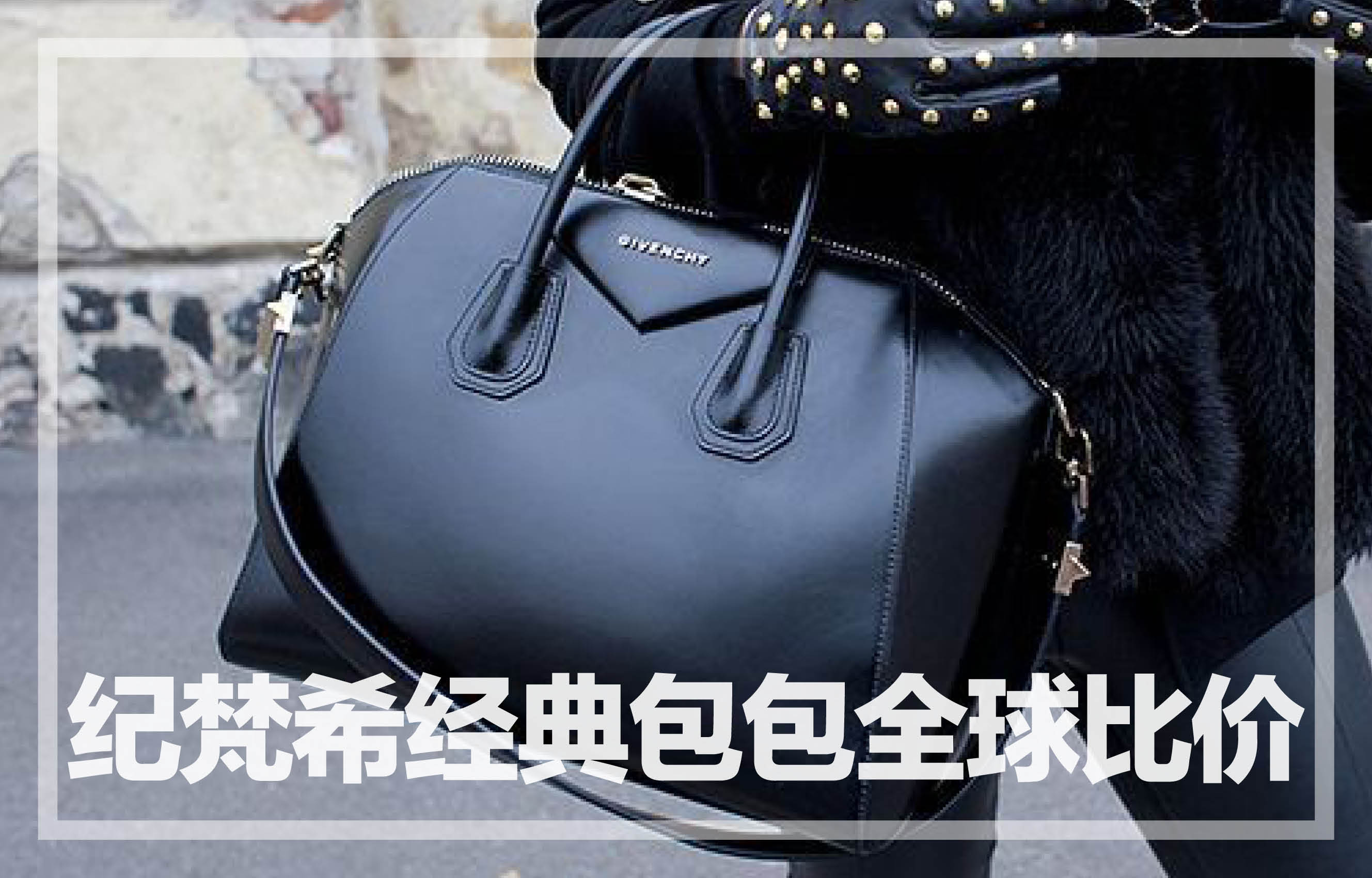 纪梵希包包鞋子哪个国家买最便宜,想买纪梵希口红不知道买哪款